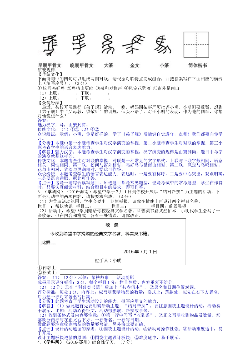 2016年中考语文真题分类汇编5 _第2页