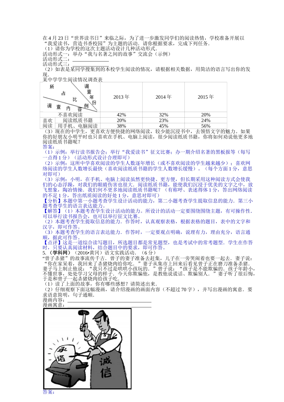 2016年中考语文真题分类汇编5 _第3页