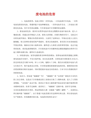 《安全管理环保》之废电池的危害 