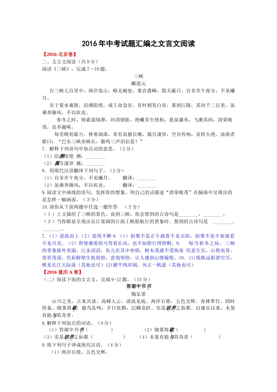 2016年中考语文试卷分类汇编之文言文阅读 _第1页
