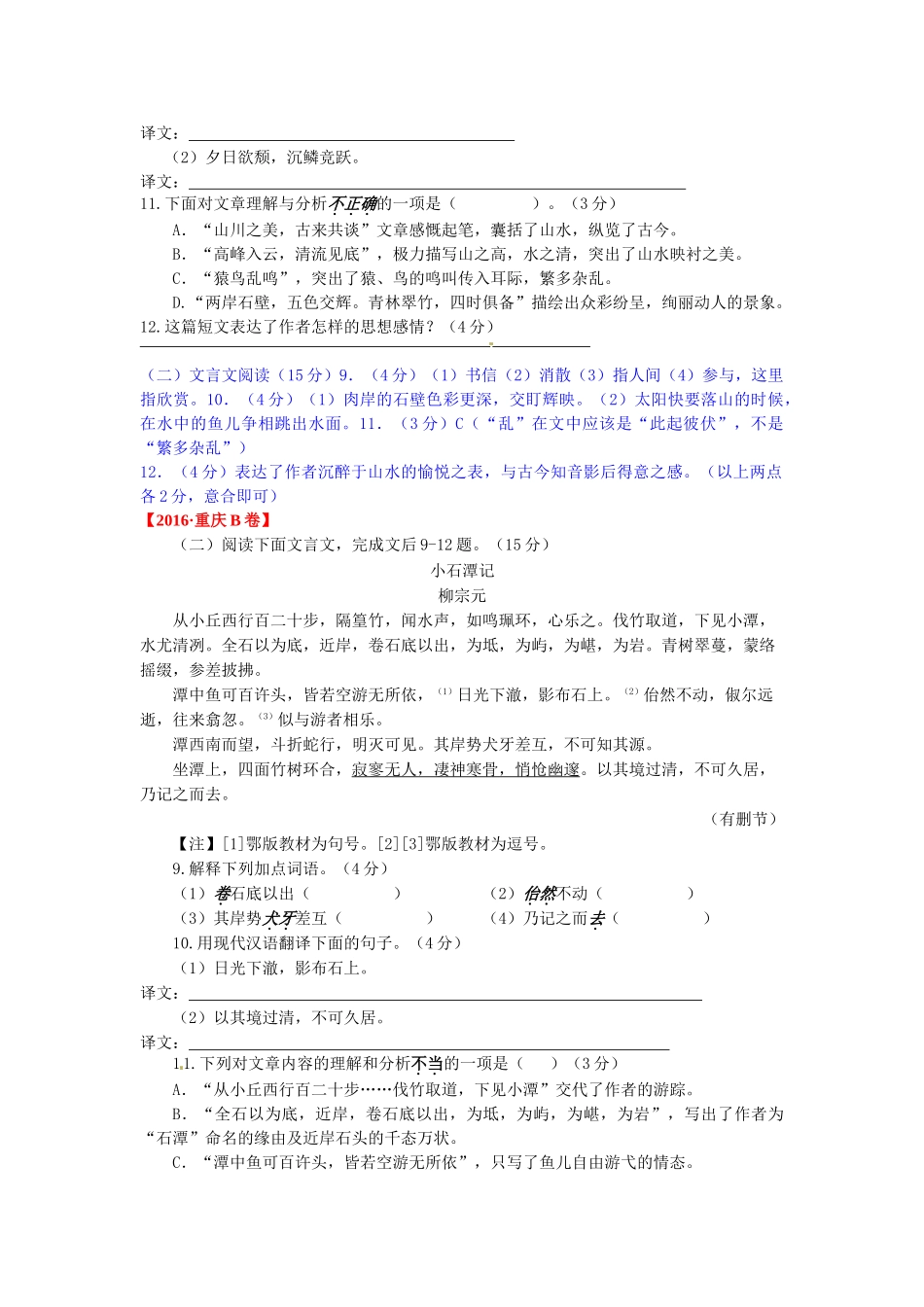 2016年中考语文试卷分类汇编之文言文阅读 _第2页