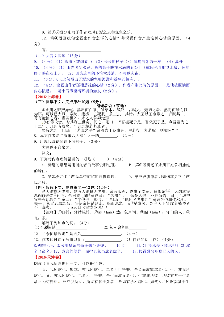 2016年中考语文试卷分类汇编之文言文阅读 _第3页