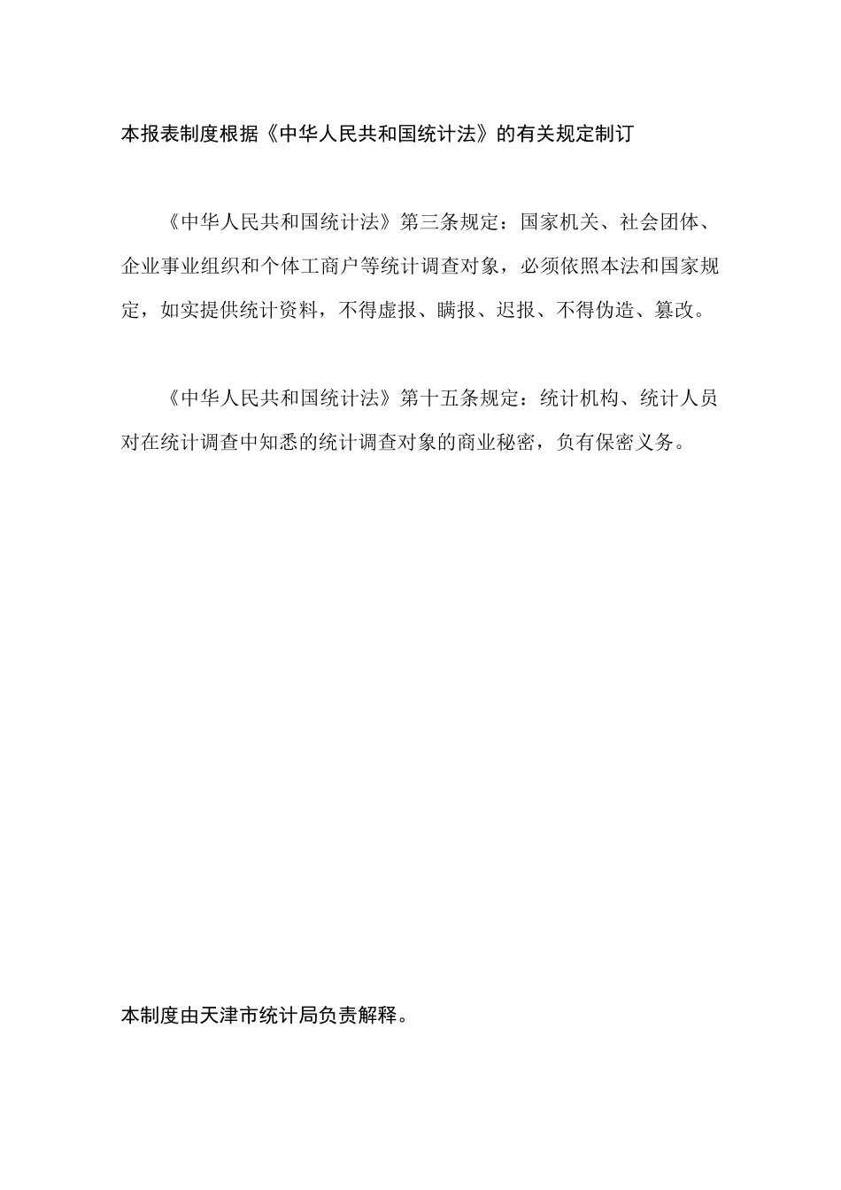 h房地产中介服务统计报表制度_第2页