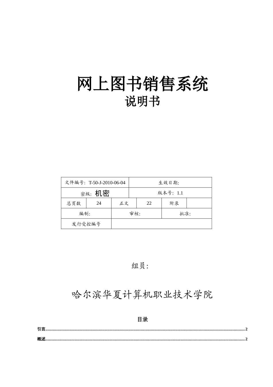 完整网上图书销售系统文档(包括ER图)_第1页