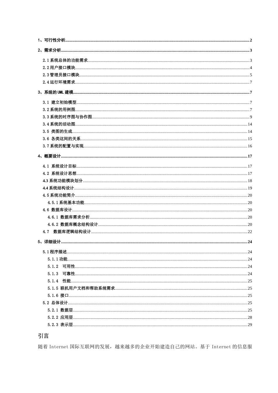 完整网上图书销售系统文档(包括ER图)_第2页