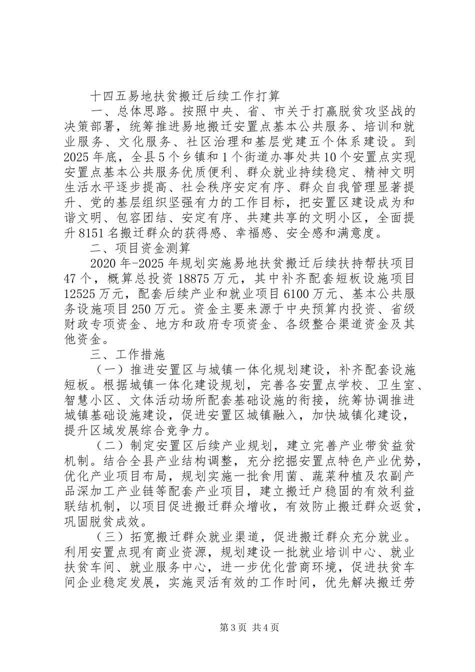易地扶贫搬迁十三五工作总结暨十四五及XX年工作计划_第3页