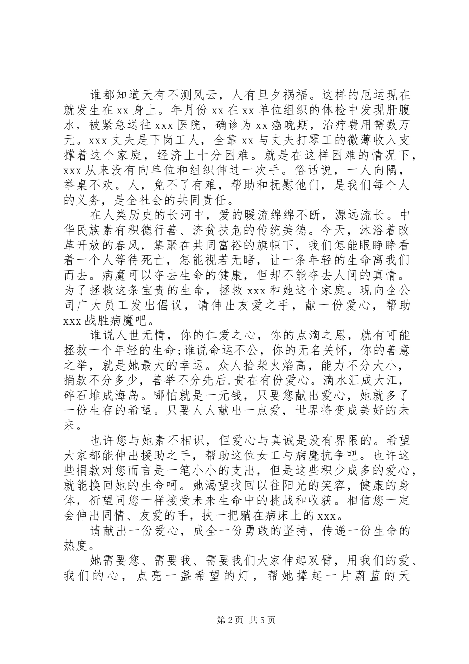 爱心捐款倡议书7篇_第2页