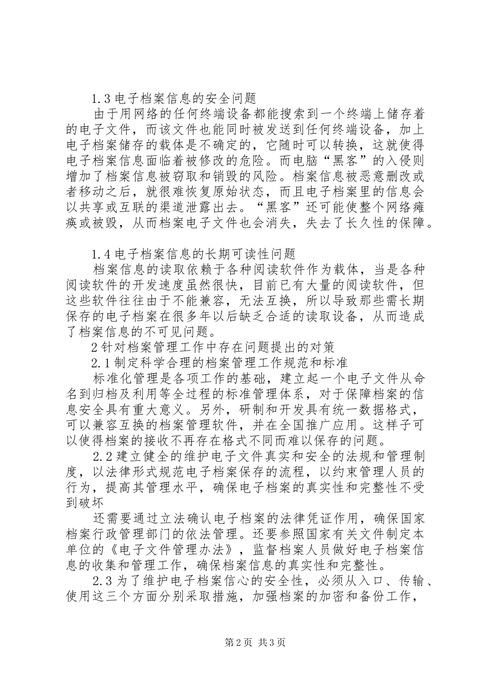 浅谈档案管理工作的问题及对策-档案管理规章制度_第2页