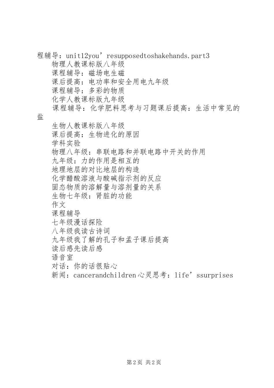水河村工作情况汇报(3月20日)_第2页