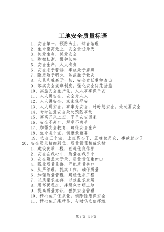 工地安全质量标语集锦