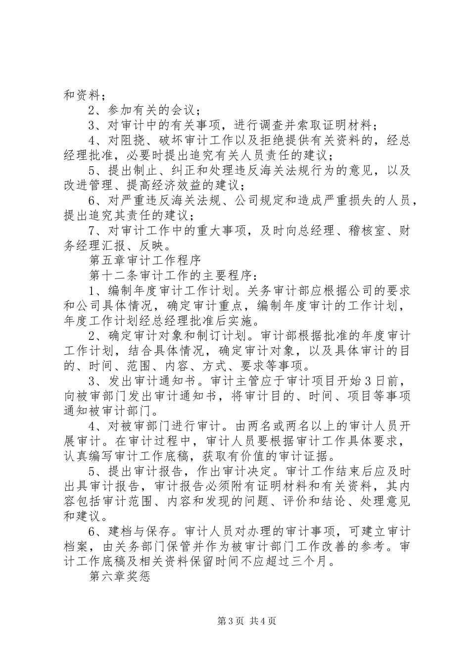 内部审计规章制度(关务)_第3页
