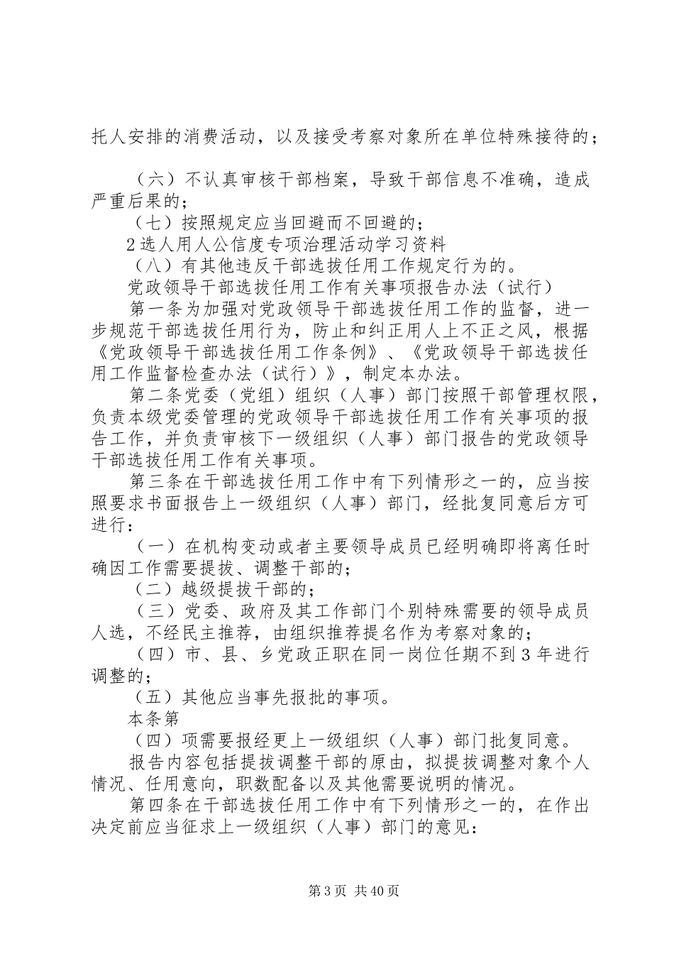 干部监督四项规章制度_第3页