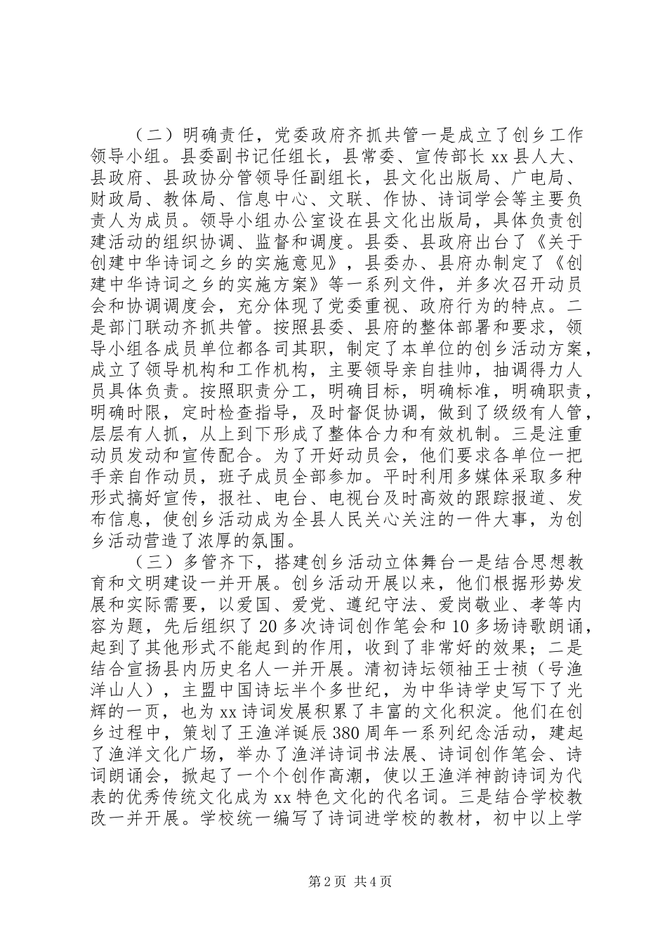 关于争创“中华诗词之乡”的考察报告 _第2页