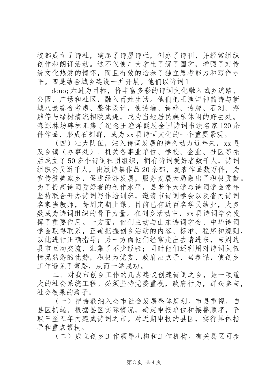 关于争创“中华诗词之乡”的考察报告 _第3页