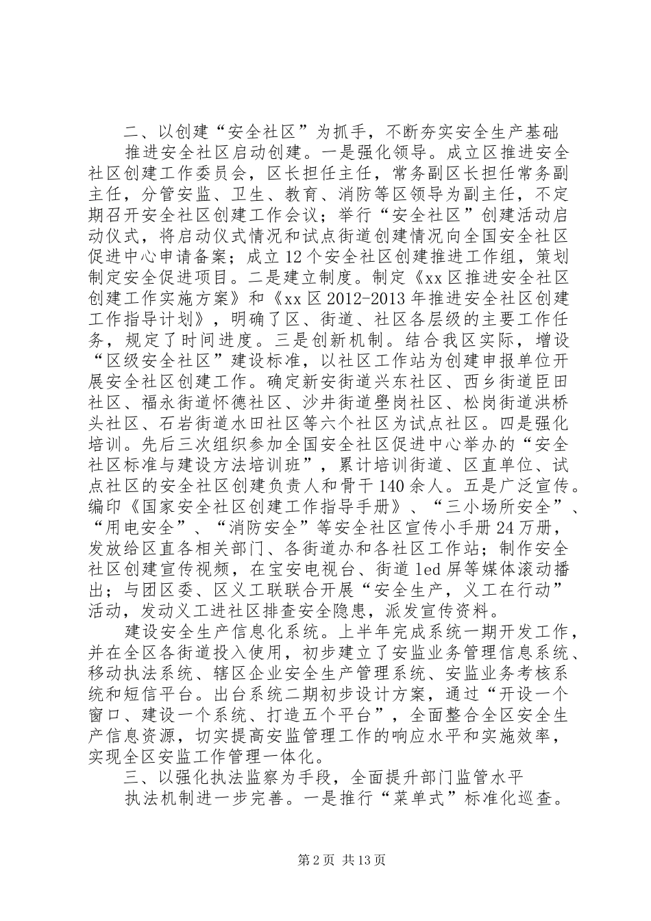 区安监局工作报告 _第2页