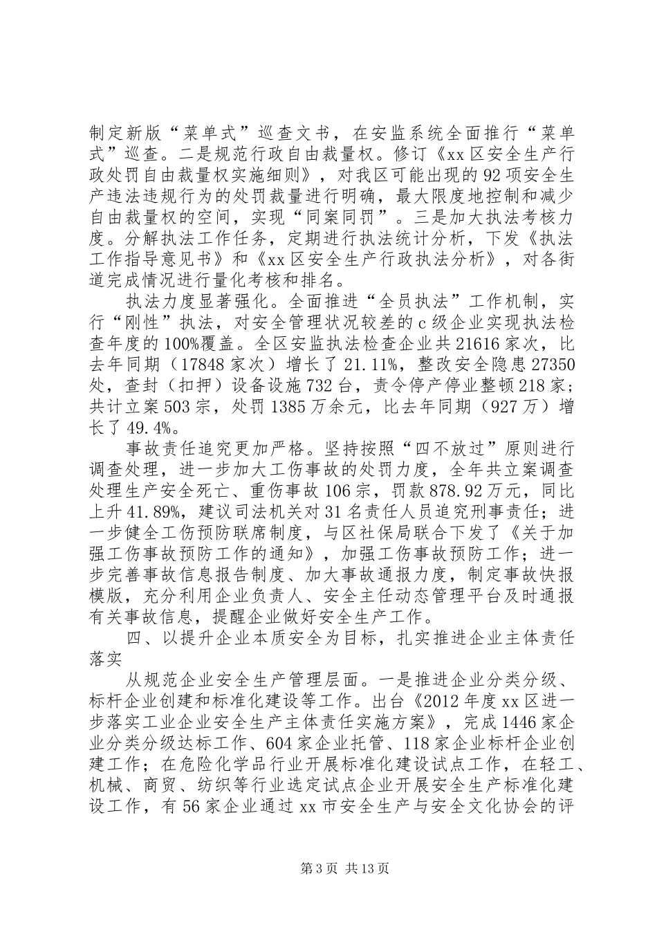区安监局工作报告 _第3页