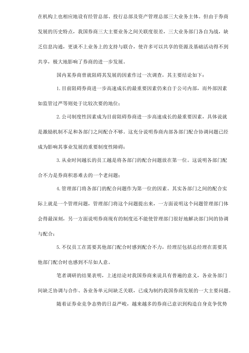 券商业务关联与其核心竞争力13(1)_第2页