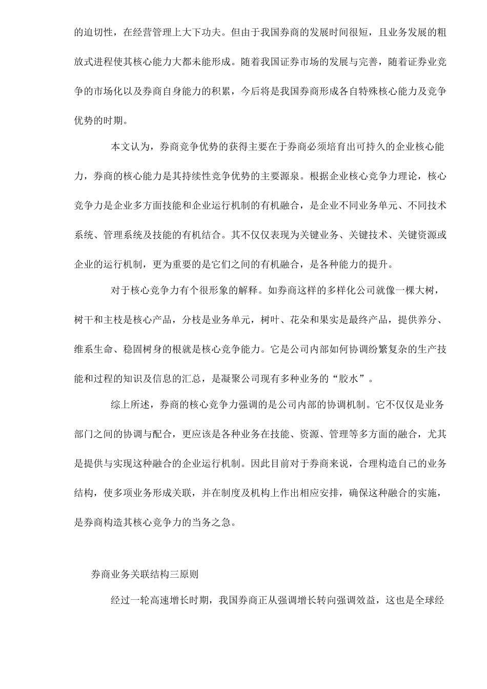 券商业务关联与其核心竞争力13(1)_第3页