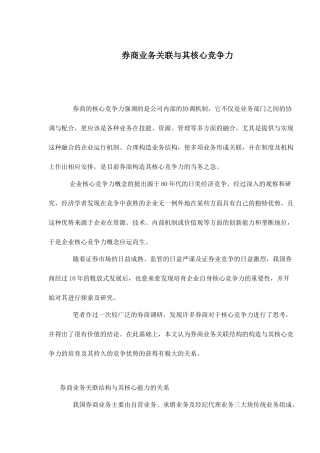券商业务关联与其核心竞争力13(1)