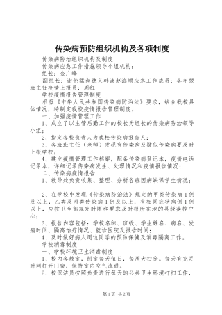 传染病预防组织机构及各项规章制度 