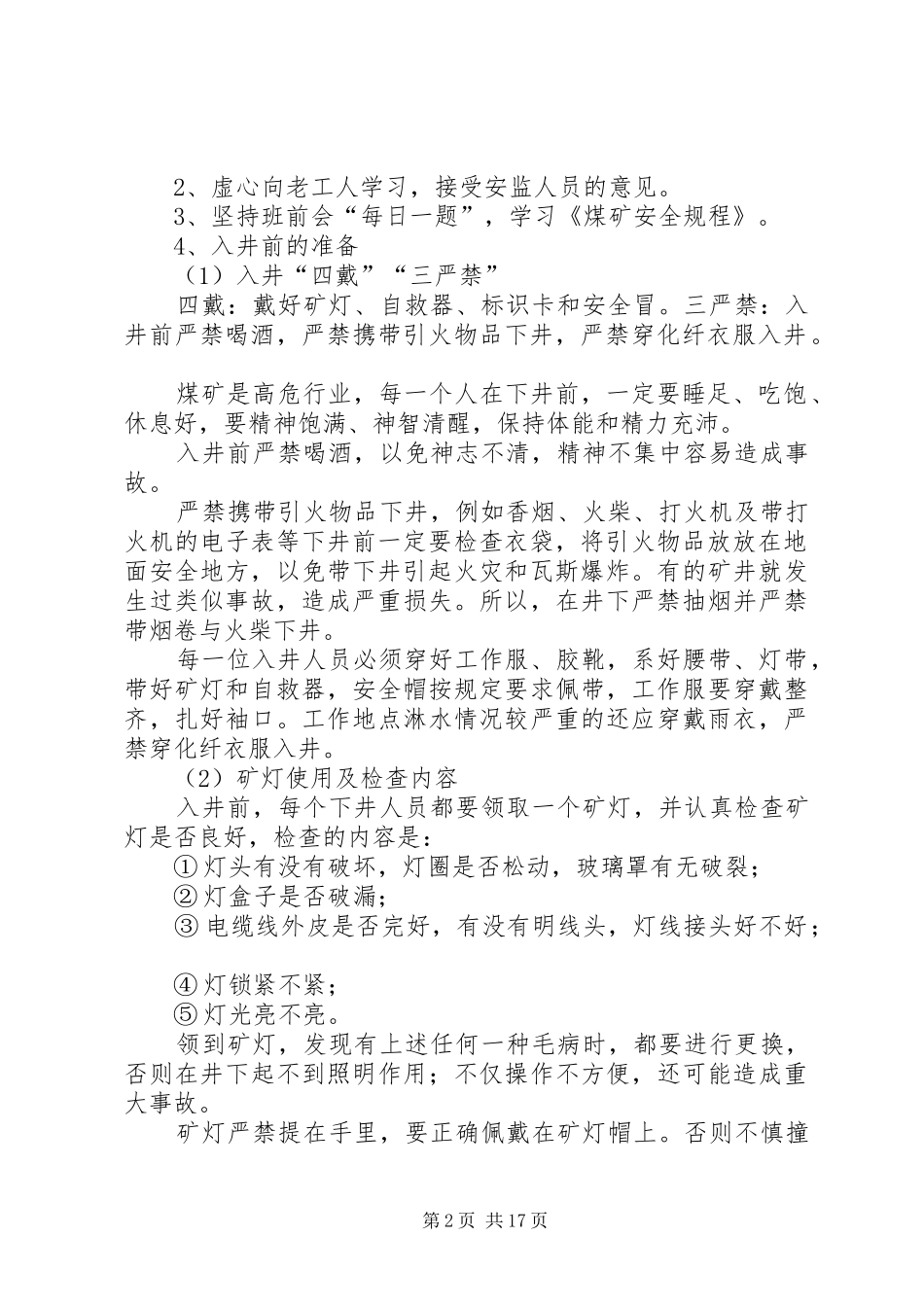 入井前五项规章制度概要_第2页