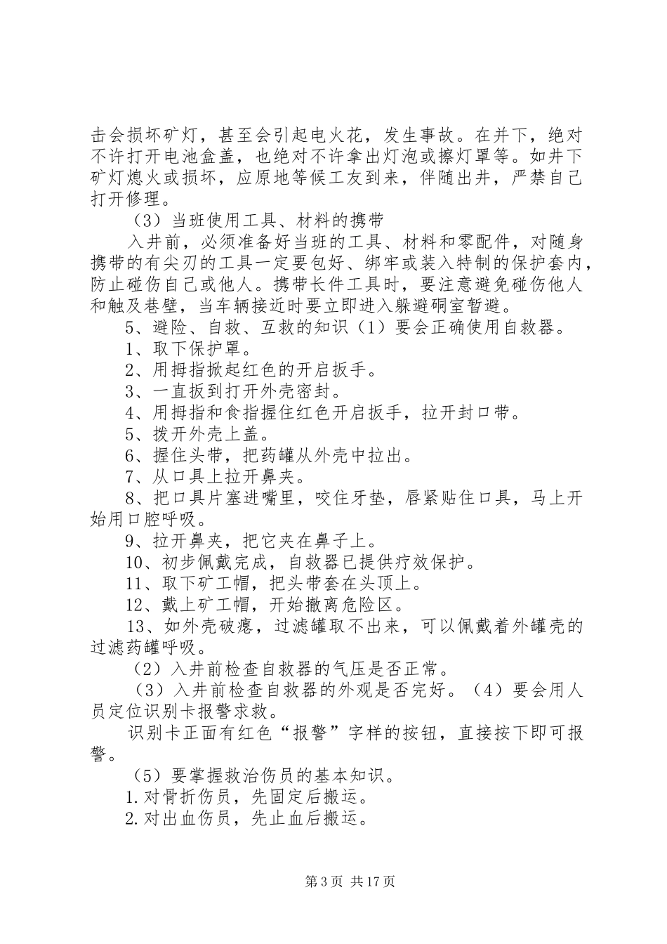 入井前五项规章制度概要_第3页