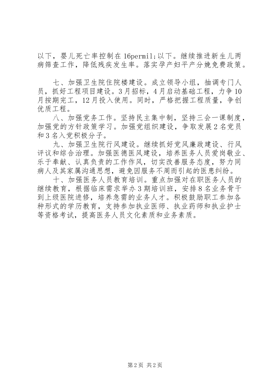 乡镇卫生院的工作计划范文_第2页