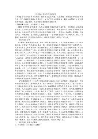 《名利场》译本句式翻译研究 