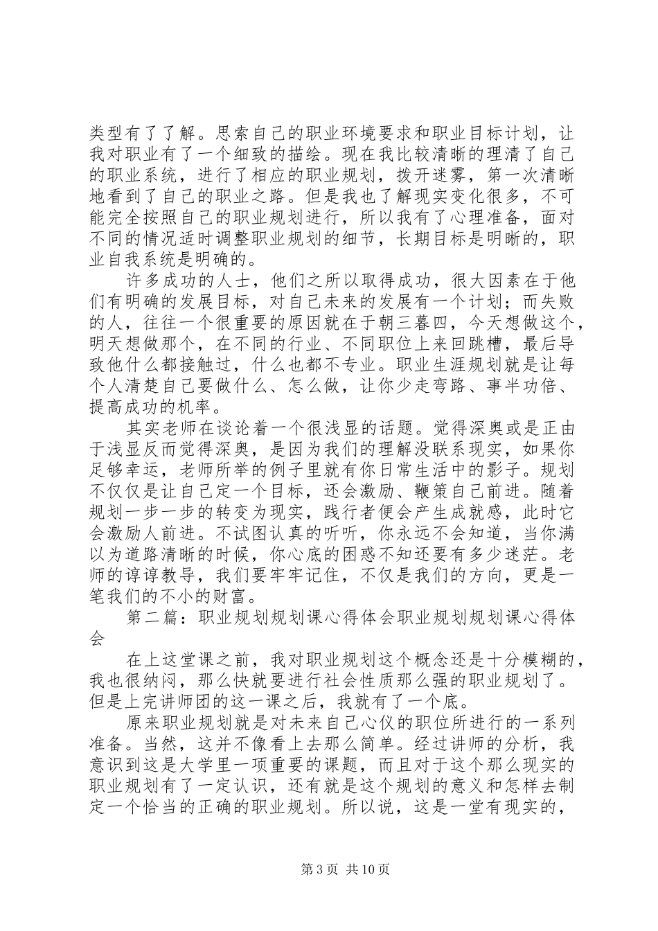 职业规划课心得体会_第3页