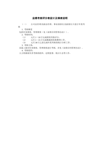 业绩考核评分工具设计及填写说明