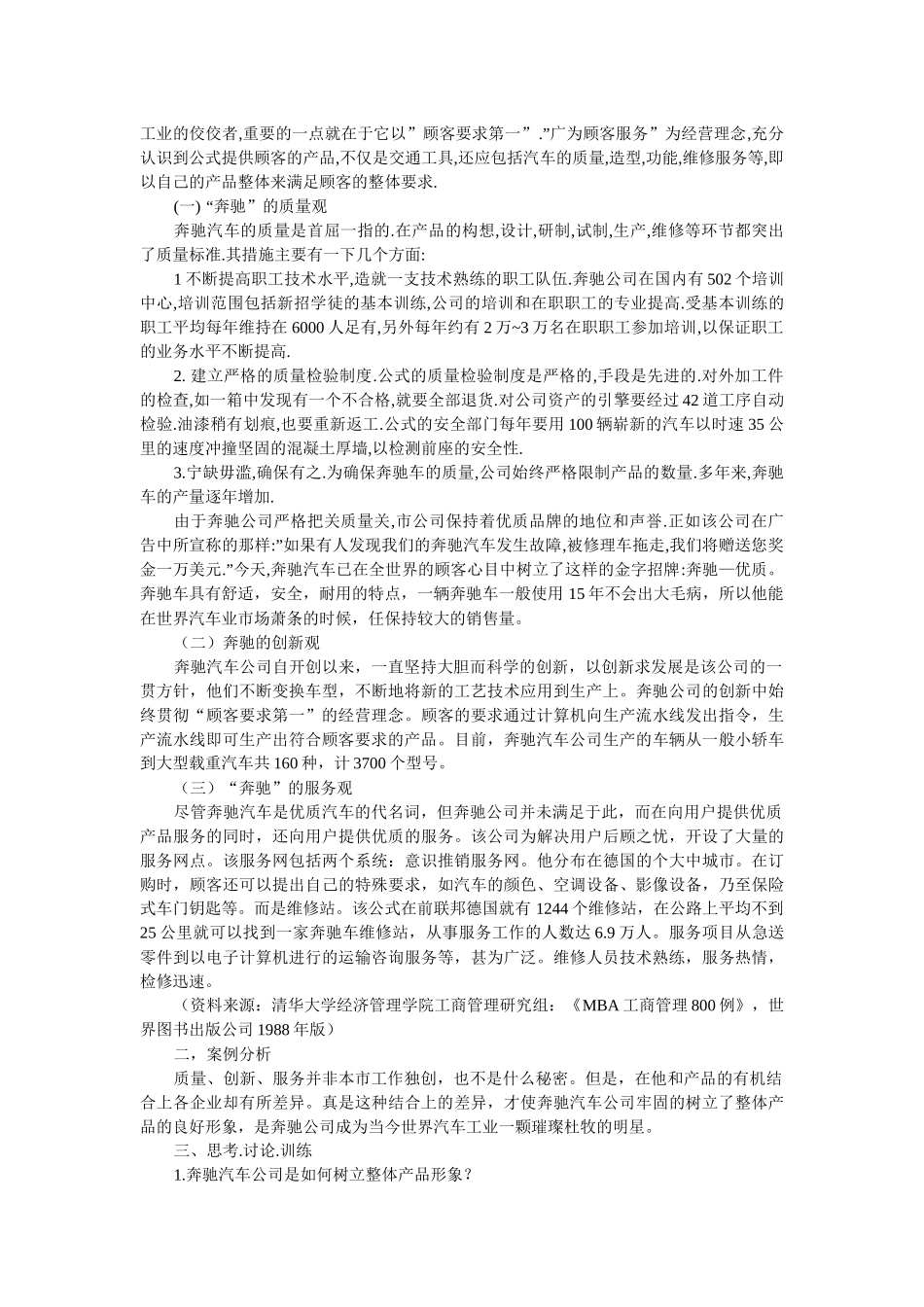 市场营销学的基本概念2_第2页