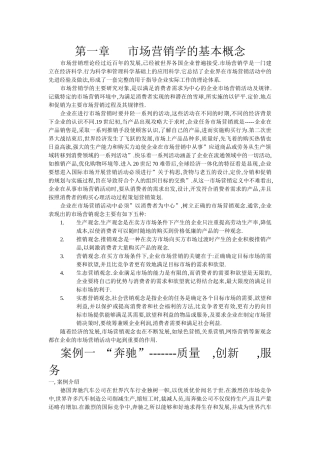 市场营销学的基本概念2