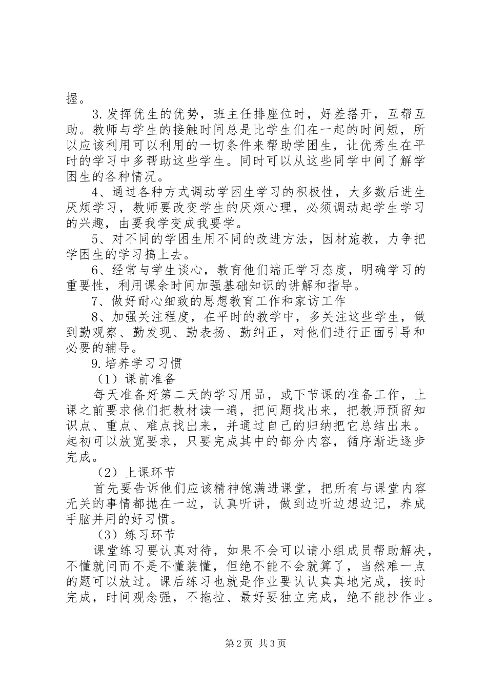 第四初级中学学困生转化包帮规章制度_第2页