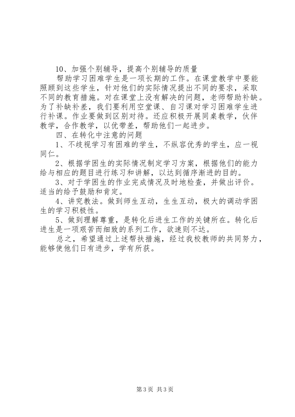 第四初级中学学困生转化包帮规章制度_第3页