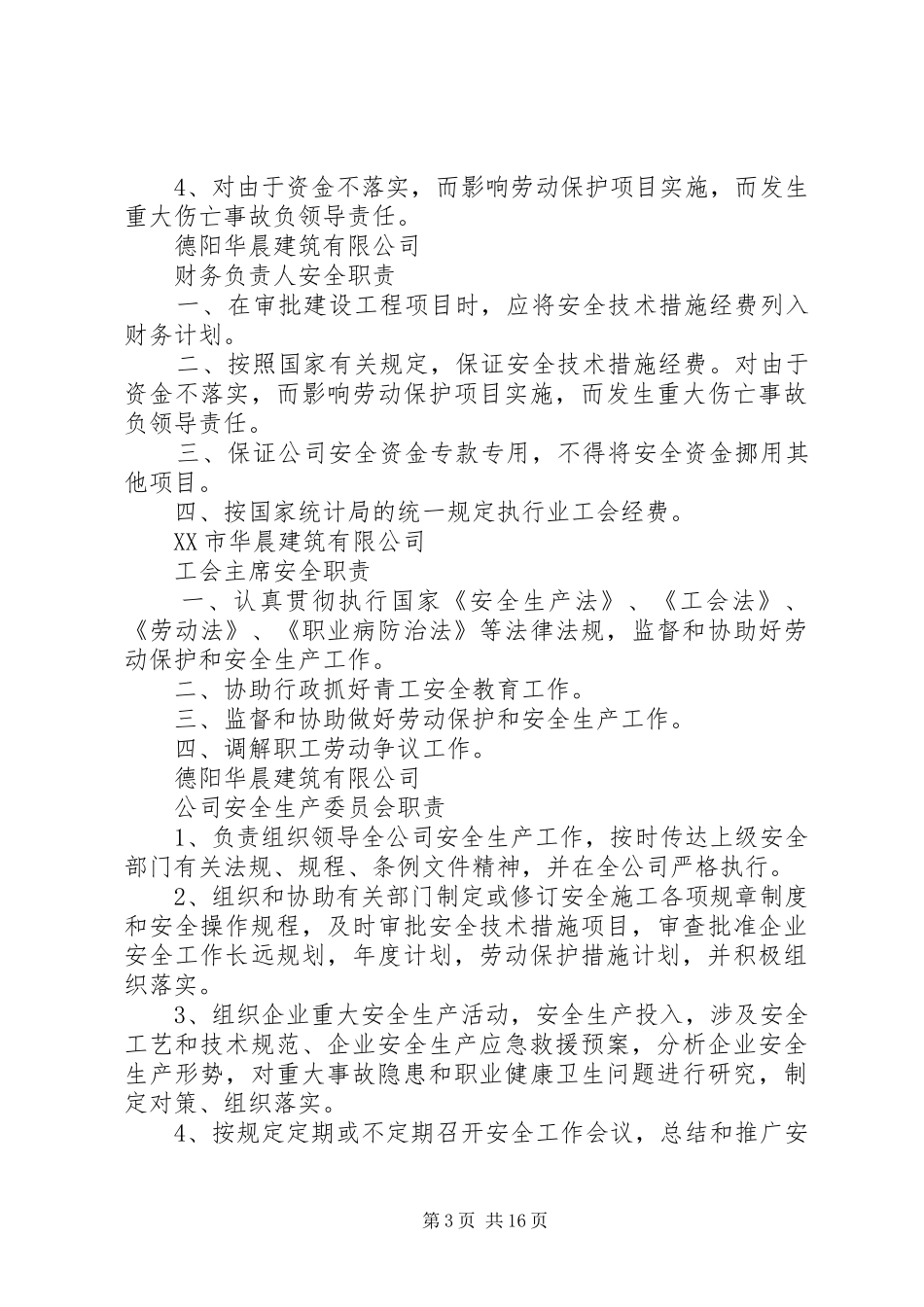企业法人安全职责要求_第3页
