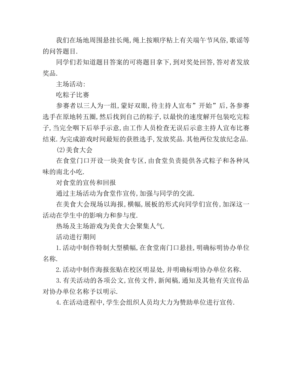2020年学校端午节活动策划方案 _第2页