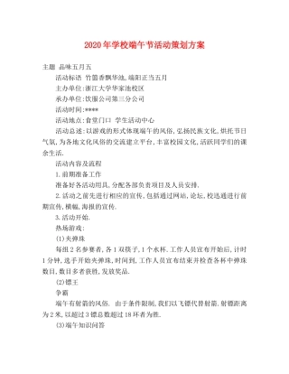 2020年学校端午节活动策划方案 