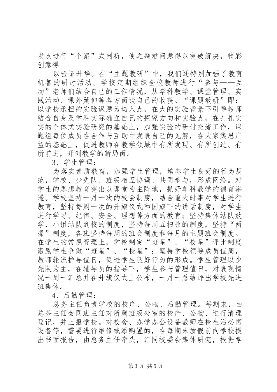 关于XX市信息化管理体制的调研报告 _第3页