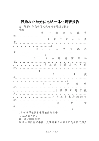 设施农业与光伏电站一体化调研报告 