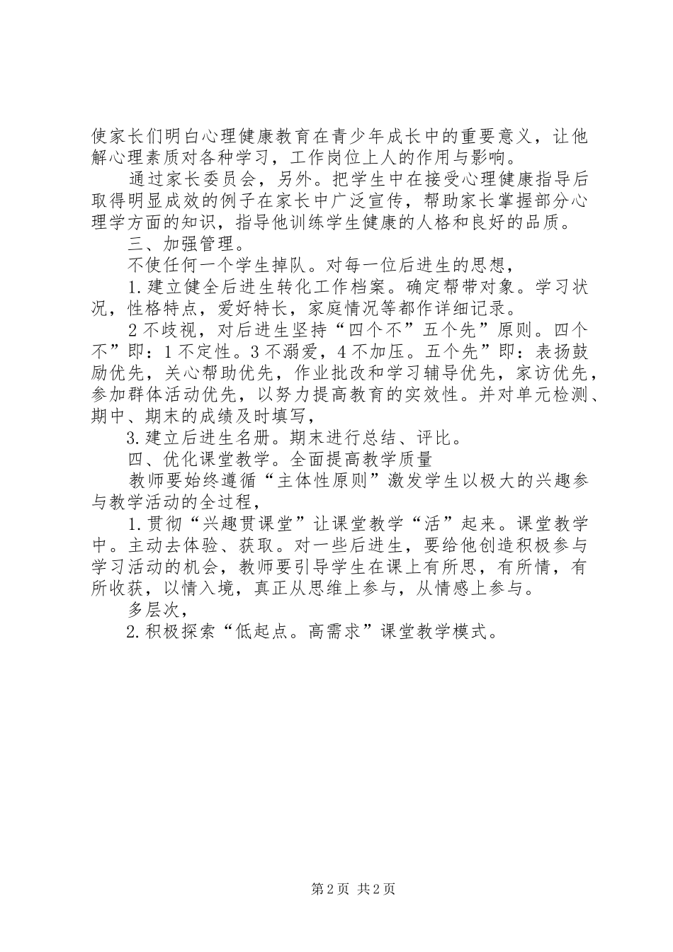 学校转化实施打算的工作计划_第2页