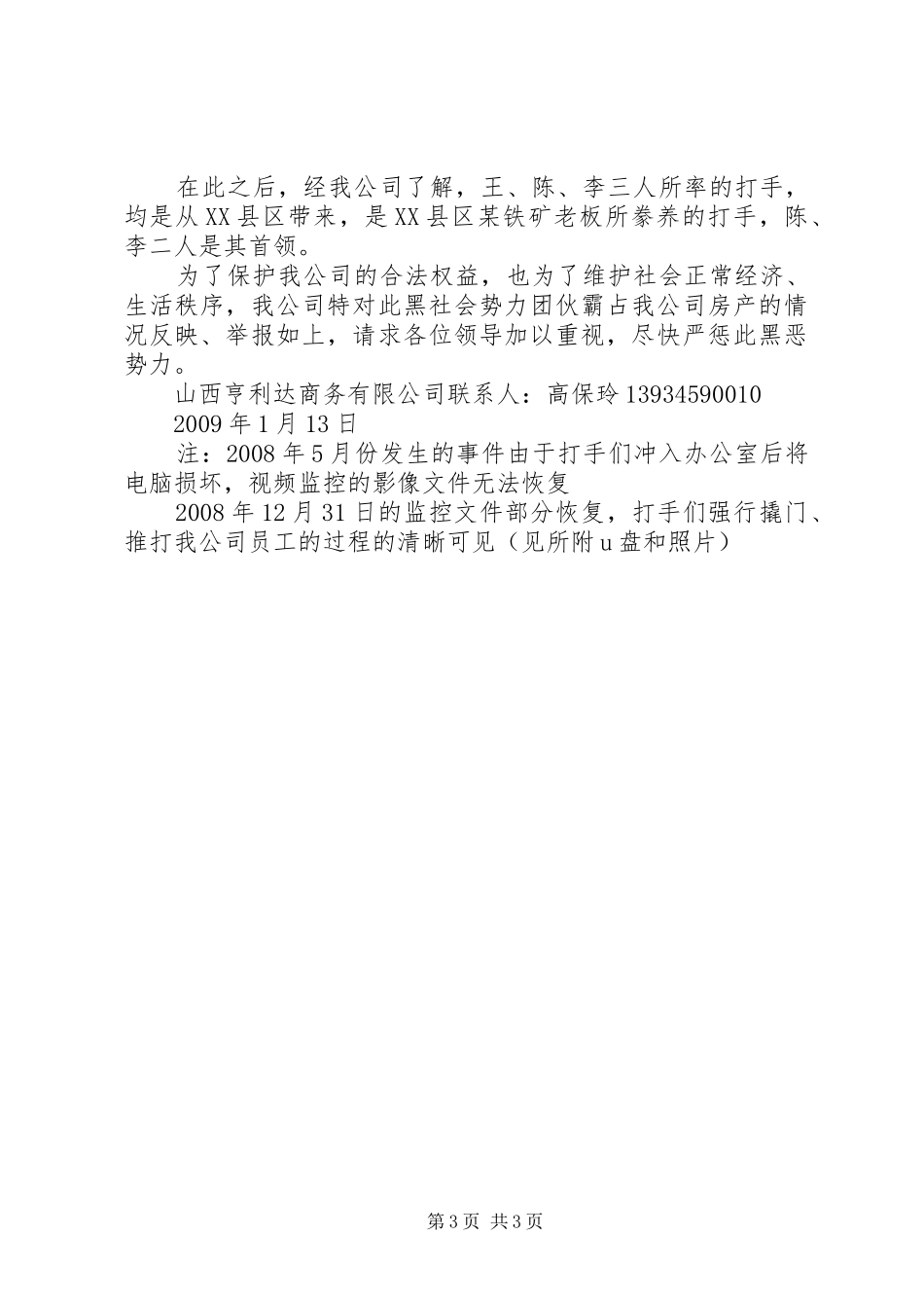 要求严惩黑恶势力的情况反映(省厅) _第3页