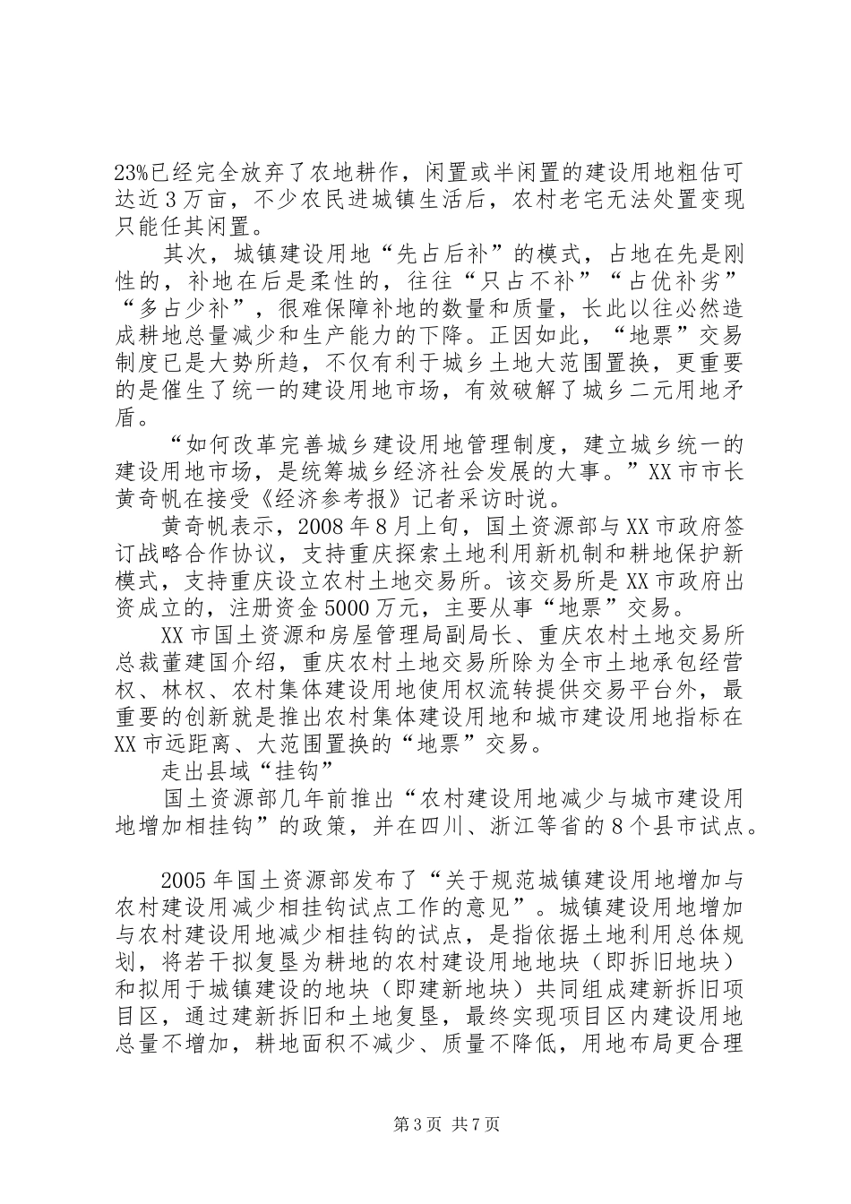 农村土地规章制度改革重大创新重庆首创地票交易_第3页