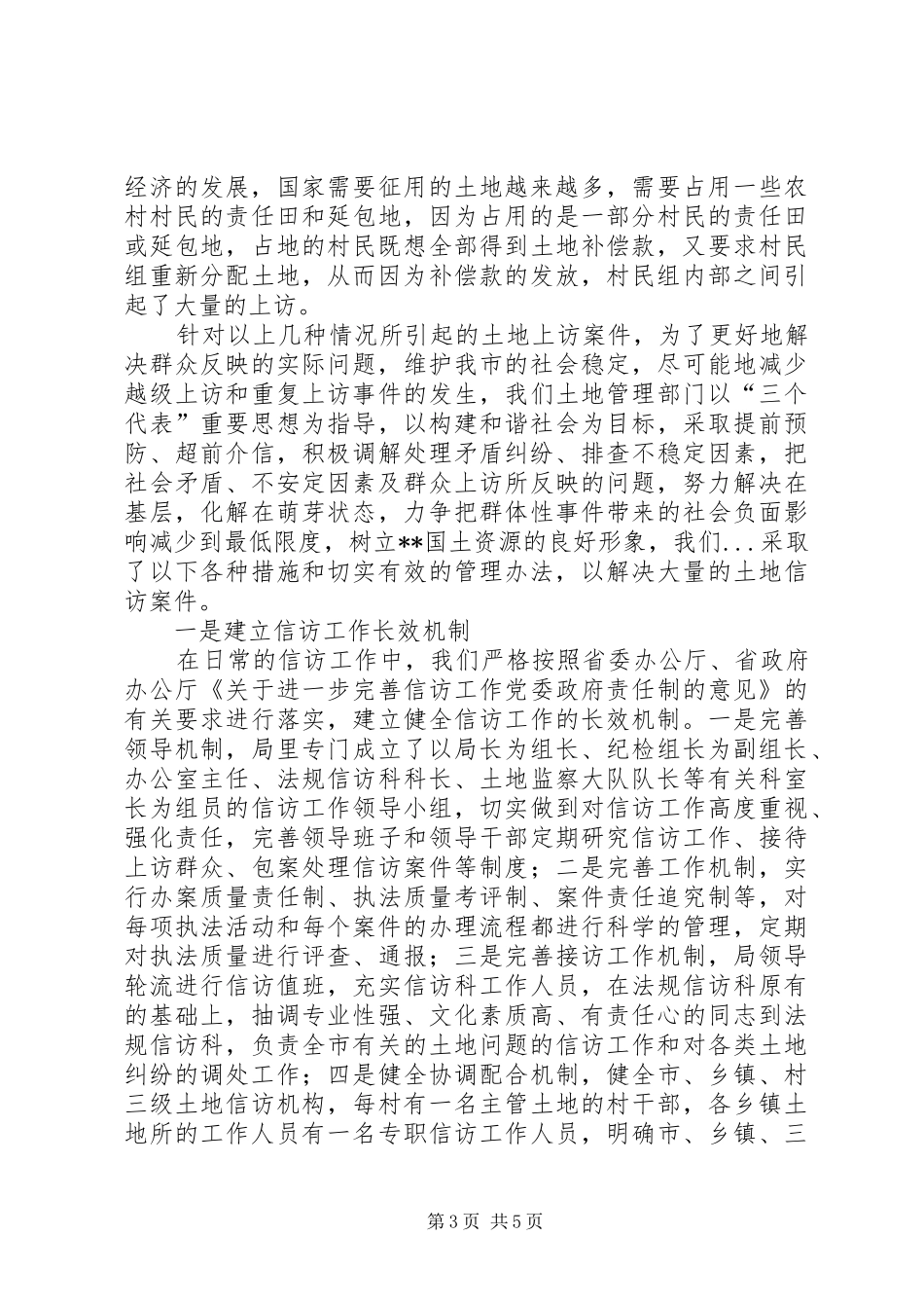 农村土地使用权纠纷成因调研报告 _第3页