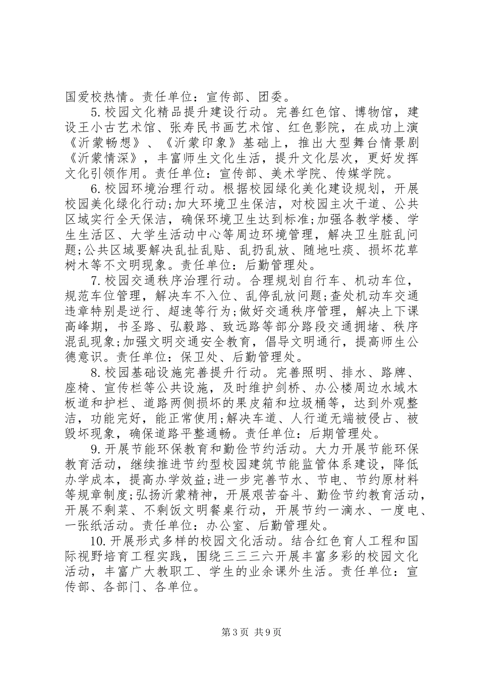 学校精神文明建设的工作计划范文_第3页