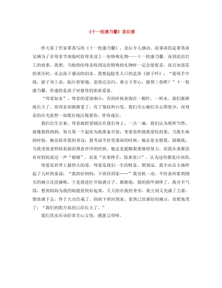 《十一枝康乃馨》读后感 