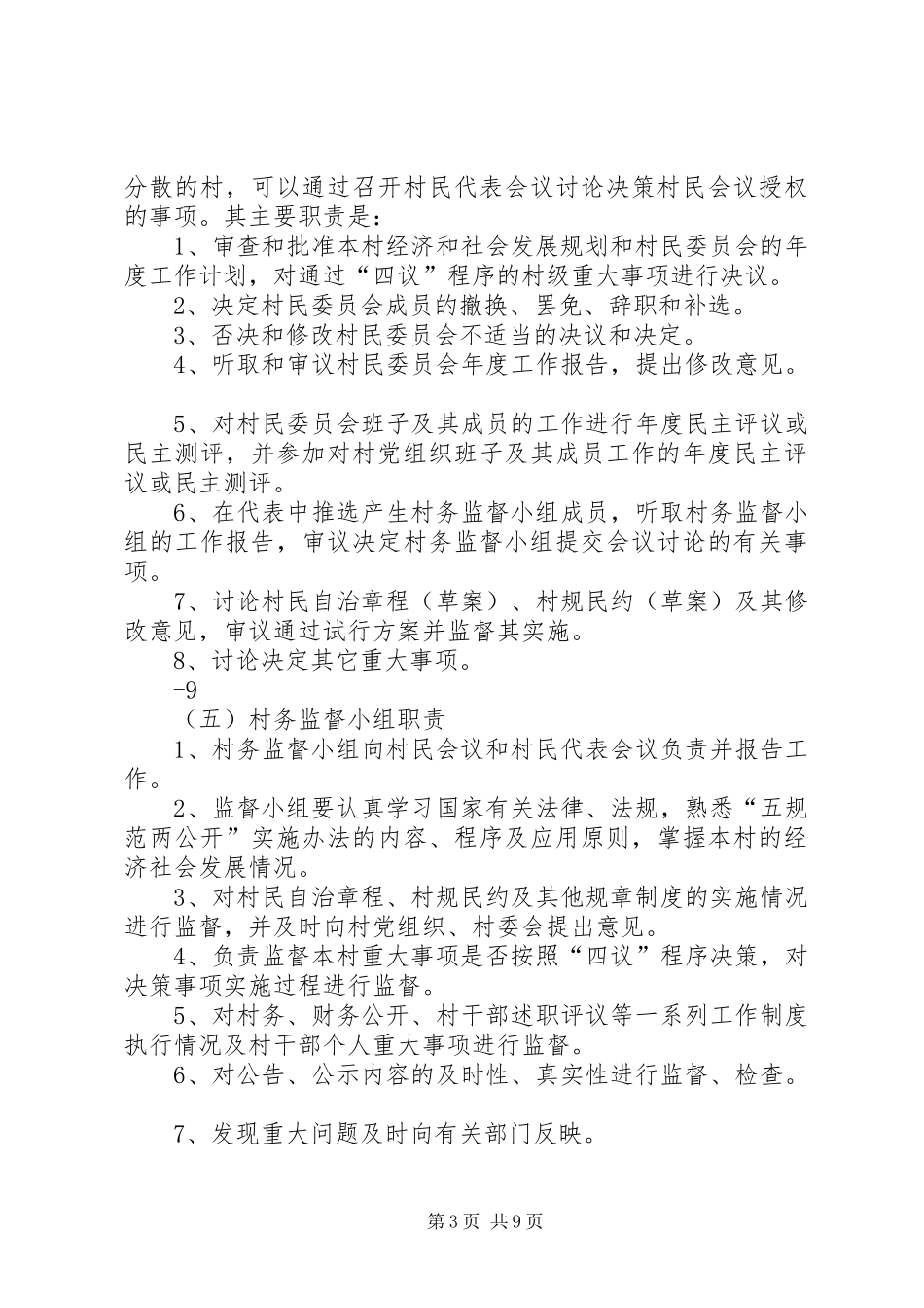 纺织路街道村级组织工作规章制度_第3页