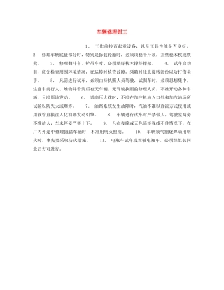 《安全操作规程》之车辆修理钳工 