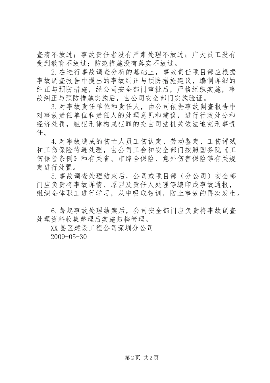 工伤事故的报告和处理规章制度  (2)_第2页