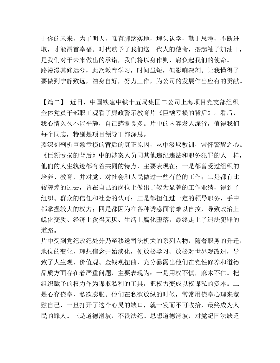 【整理《巨额亏损的背后》观后感六篇】魔鬼交易员观后感 _第2页