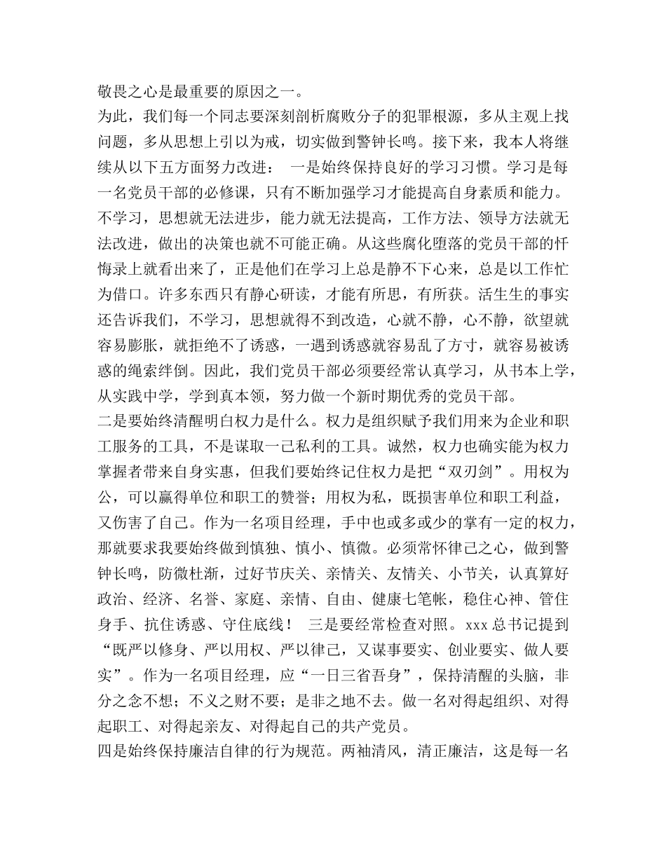 【整理《巨额亏损的背后》观后感六篇】魔鬼交易员观后感 _第3页